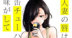 Hitozuma no Kuchibiru wa Kan Chuuhai no Aji ga Shite