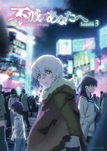 Fumetsu no Anata e