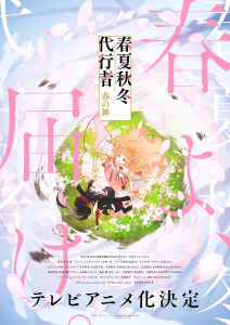 Agents of the Four Seasons: Dance of Spring