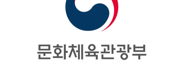 Ministério da Cultura, Esportes e Turismo (MCST) da Coreia do Sul