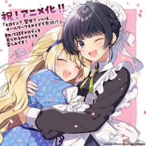Heroine? Seijo? Iie, All Works Maid desu (ko)!