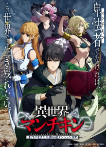 Isekai Munchkin: HP 1 no Mama de Saikyou Saisoku Danjon Kouryaku