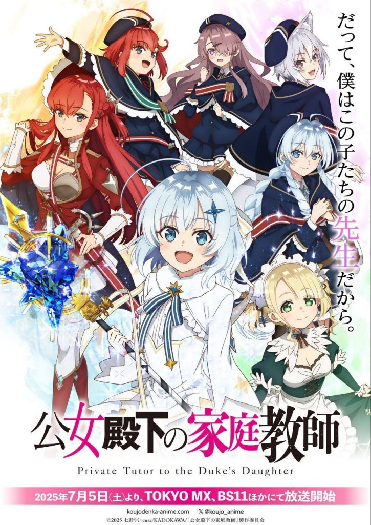 Koujo Denka no Kateikyoushi  