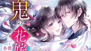 Oni no Hanayome