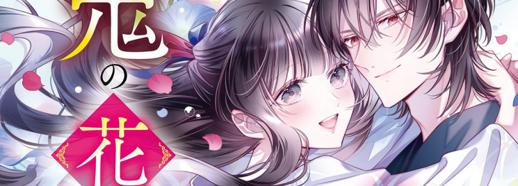 Oni no Hanayome
