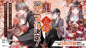 Oni no Hanayome