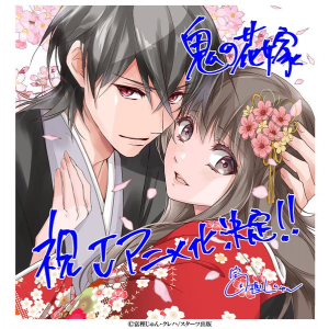 Oni no Hanayome