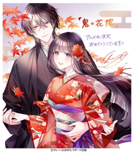 Oni no Hanayome