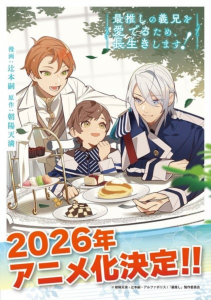 Saioshi no Gikei Mederu Tame, Nagaikishimasu!
