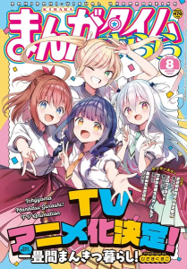 Ichijouma Mankitsu Gurashi!