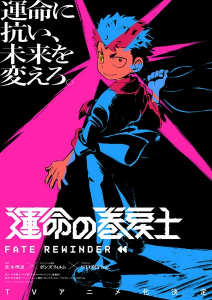 Unmei no Makimodo Shi - All Great Achievements Require Time
