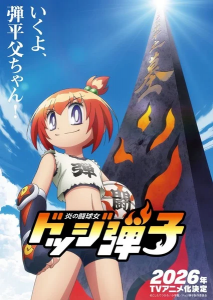 Honou no Toukyuujo: Dodge Danko Dodgeball