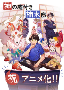 Kami no Niwatsuki Kusunoki-tei