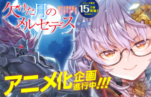 Kaketa Tsuki no Mercedes: Kyuuketsuki no Kizoku ni Tensei Shita kedo Suteraresou nanode Dungeon wo Seiha suru