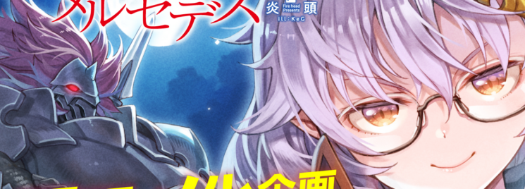 Kaketa Tsuki no Mercedes: Kyuuketsuki no Kizoku ni Tensei Shita kedo Suteraresou nanode Dungeon wo Seiha suru