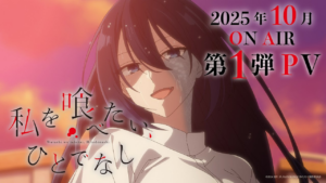 Watashi o Tabetai, Hito de nashi