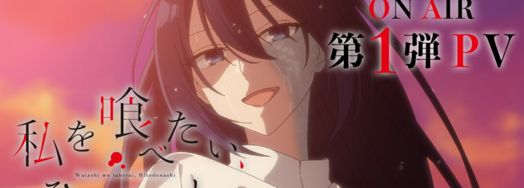 Watashi o Tabetai, Hito de nashi