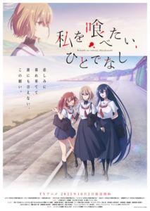 Watashi o Tabetai, Hito de nashi