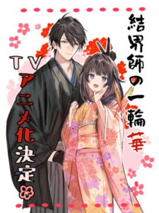Kekkaishi no Ichirinka