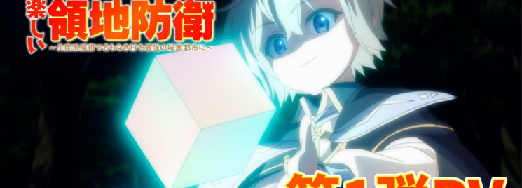 Okiraku Ryoushu no Tanoshii Ryouchi Bouei