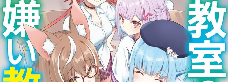 Jingai Kyoushitsu no Ningen-girai Kyoushi: Hitoma-sensei, Watashi-tachi ni Ningen o Oshiete Kuremasu ka...?