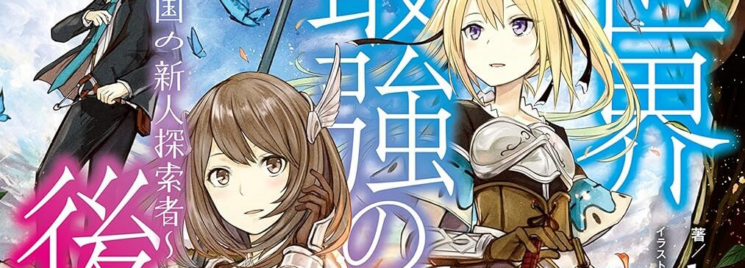 Sekai Saikyou no Kouei: Meikyuukoku no Shinjin Tansakusha