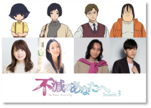 Fumetsu no Anata e