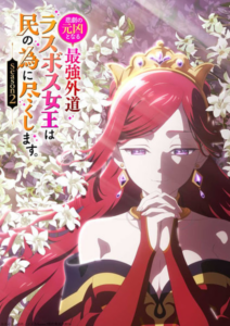 Higeki no Genkyou to naru Saikyou Gedou Last Boss Joou wa Min no tame ni Tsukushimasu