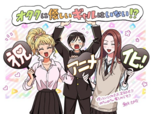 Otaku ni Yasashii Gal wa inai!?