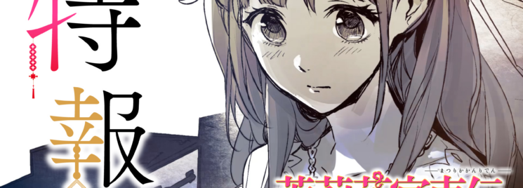 Matsurika Kanriden