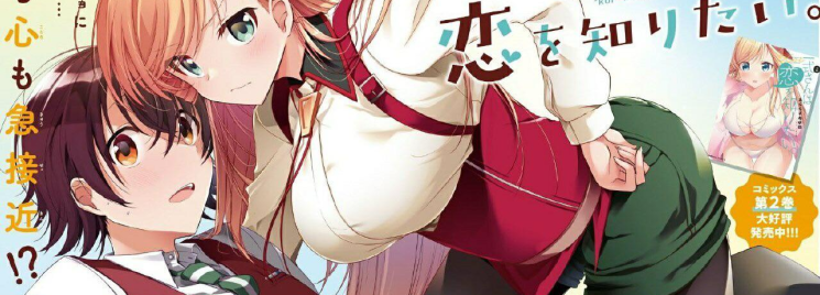 Isshiki-san wa Koi o Shiritai