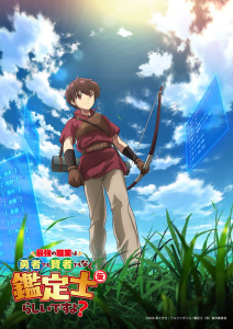 Saikyou no Shokugyou wa Yuusha Demo Kenja Demo Naku Kantei-shi (Kari) Rashii Desu yo?