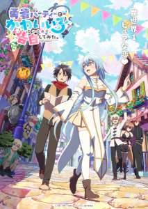 Yuusha Party ni Kawaii Ko ga Itanode, Kokuhaku Shite Mita