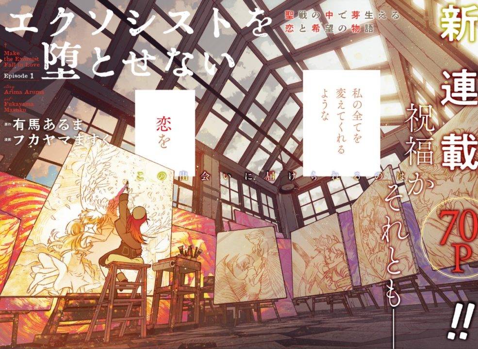 Exorcist wo Otosenai