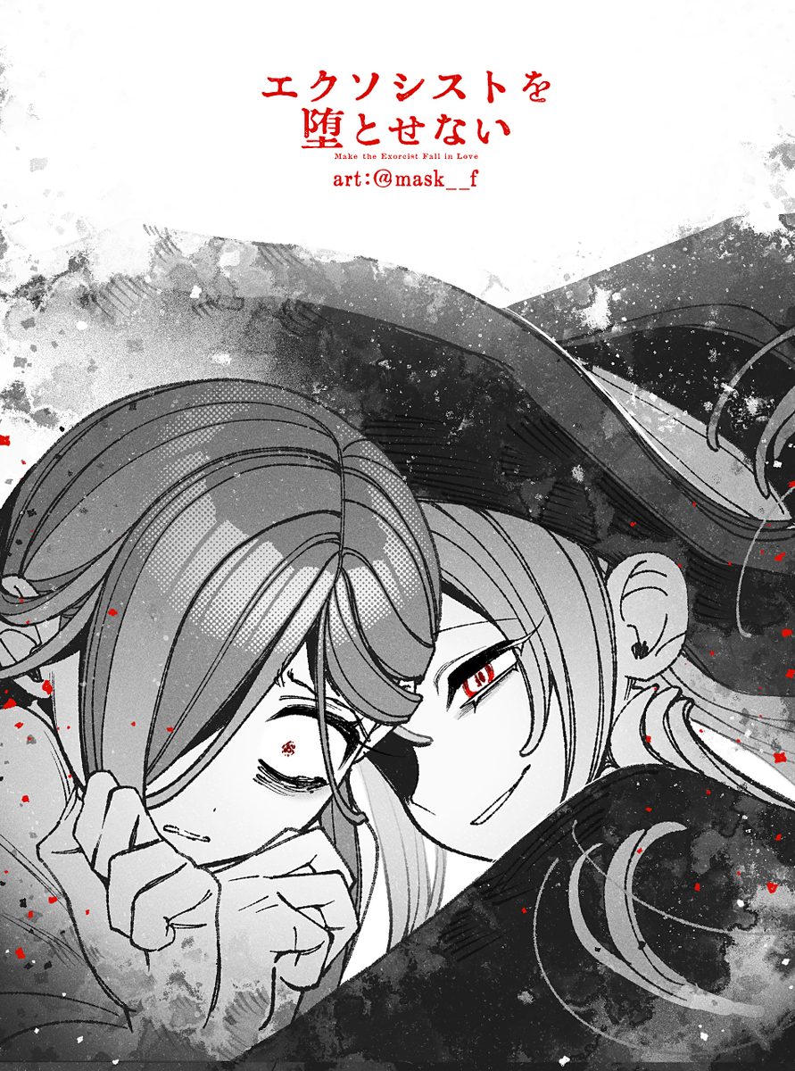 Exorcist wo Otosenai