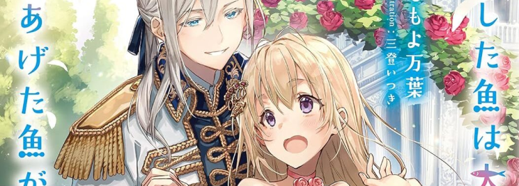 Nigashita Sakana wa Oukikatta ga Tsuriageta Sakana ga Oukisugita Ken