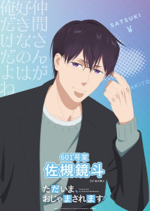 Tadaima, Ojamasaremasu!