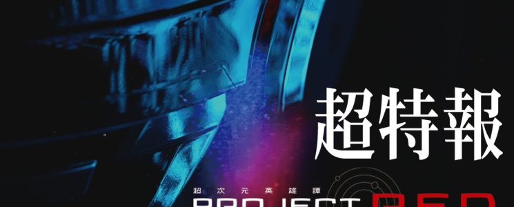 Project Red/Gavan Infinity