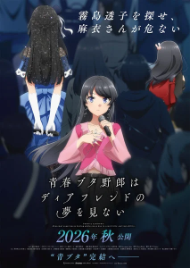 Seishun Buta Yarou wa Dear Friend no Yume o Minai