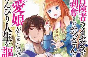 Boukensha License o Hakudatsusareta Ossan Dakedo, Manamusume ga Dekita node Nonbiri Jinsei o Oukasuru