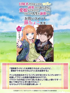 Boukensha License o Hakudatsusareta Ossan Dakedo, Manamusume ga Dekita node Nonbiri Jinsei o Oukasuru