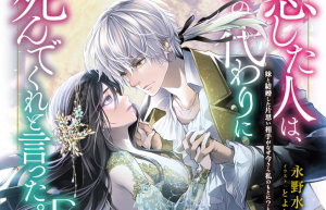 Koishita Hito wa, Imouto no Kawari ni Shindekure to Itta