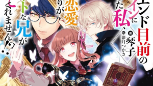 Bad End Mokuzen no Heroine ni Tensei Shita Watashi, Konse de wa Renai Suru Tsumori ga Cheat na Ani ga Hanashite Kuremasen!?