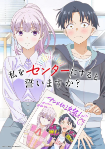 Watashi o Center ni Suru to Chikaimasuka?