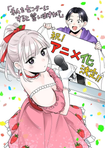 Watashi o Center ni Suru to Chikaimasuka?