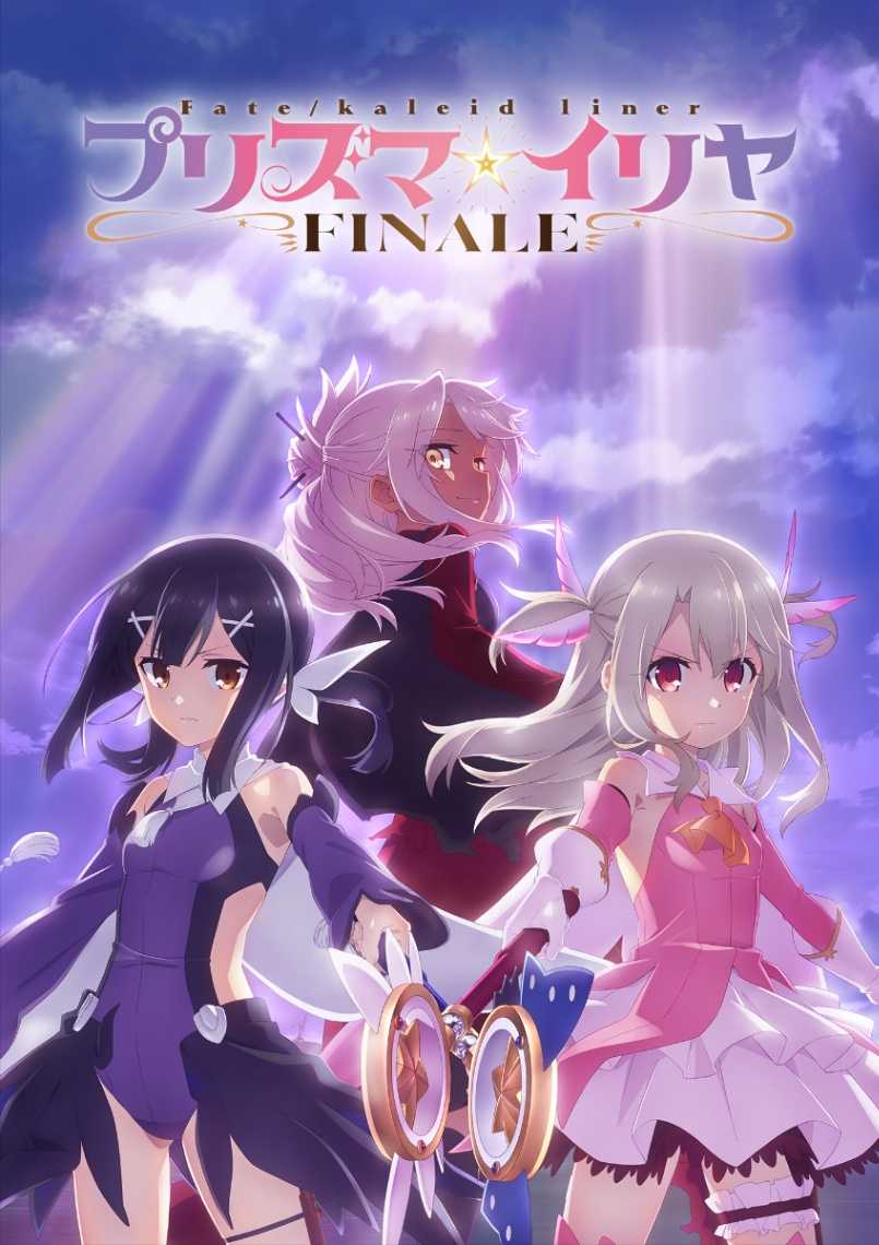 Visual de Fate/kaleid liner Prisma Illya FINALE com três personagens diante de um céu iluminado