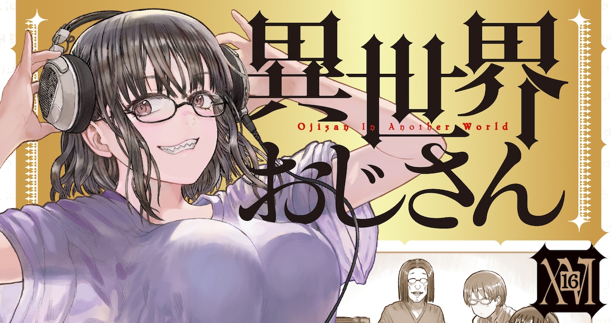 Arte de Isekai Ojisan usada na divulgação do volume 16