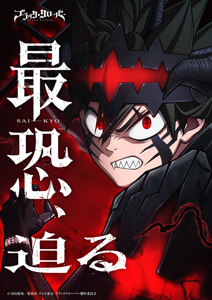 Asta ergue a espada em novo visual de batalha da segunda temporada de Black Clover