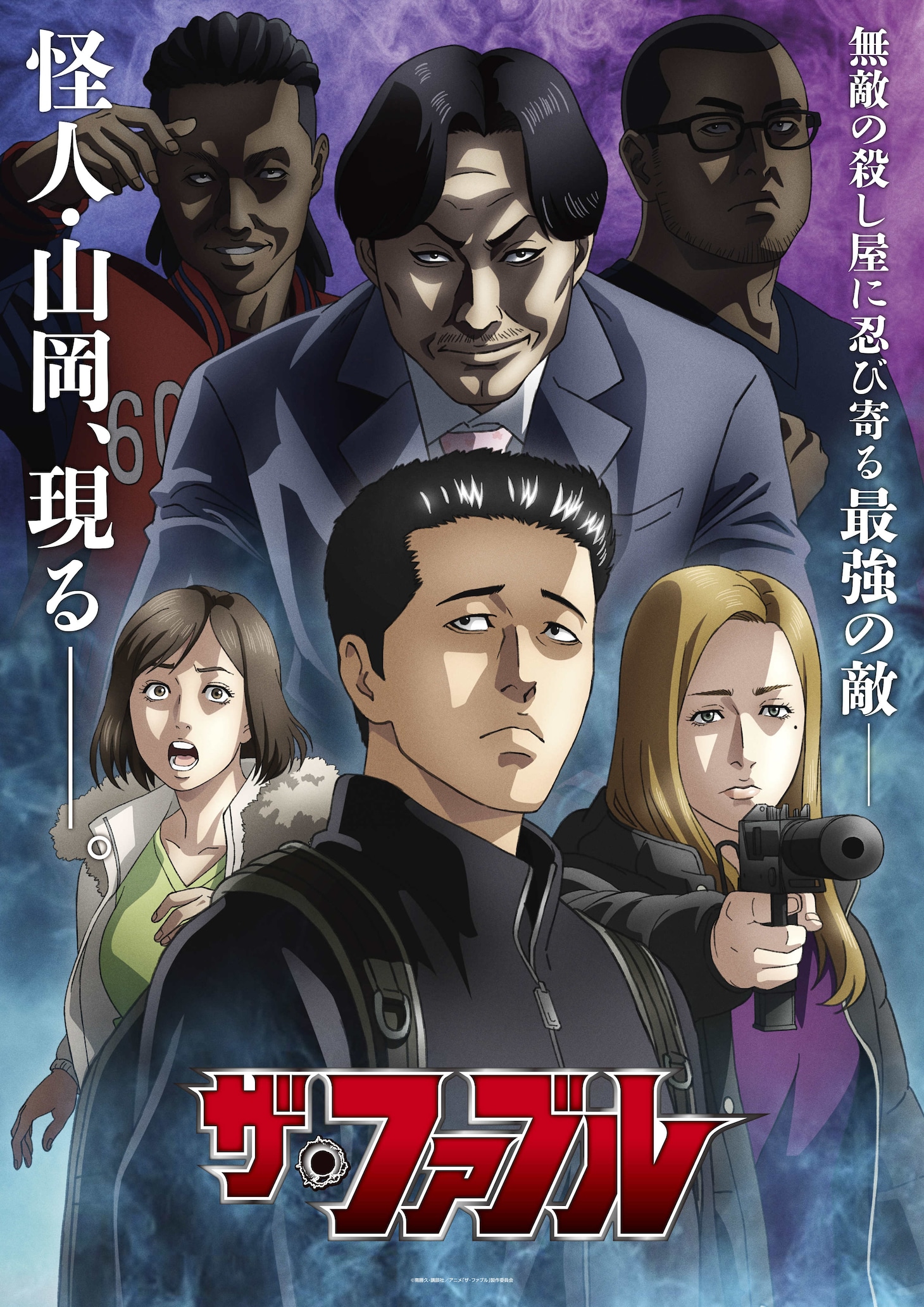 Akira em primeiro plano, com Yamaoka e outros personagens no visual da segunda temporada de The Fable