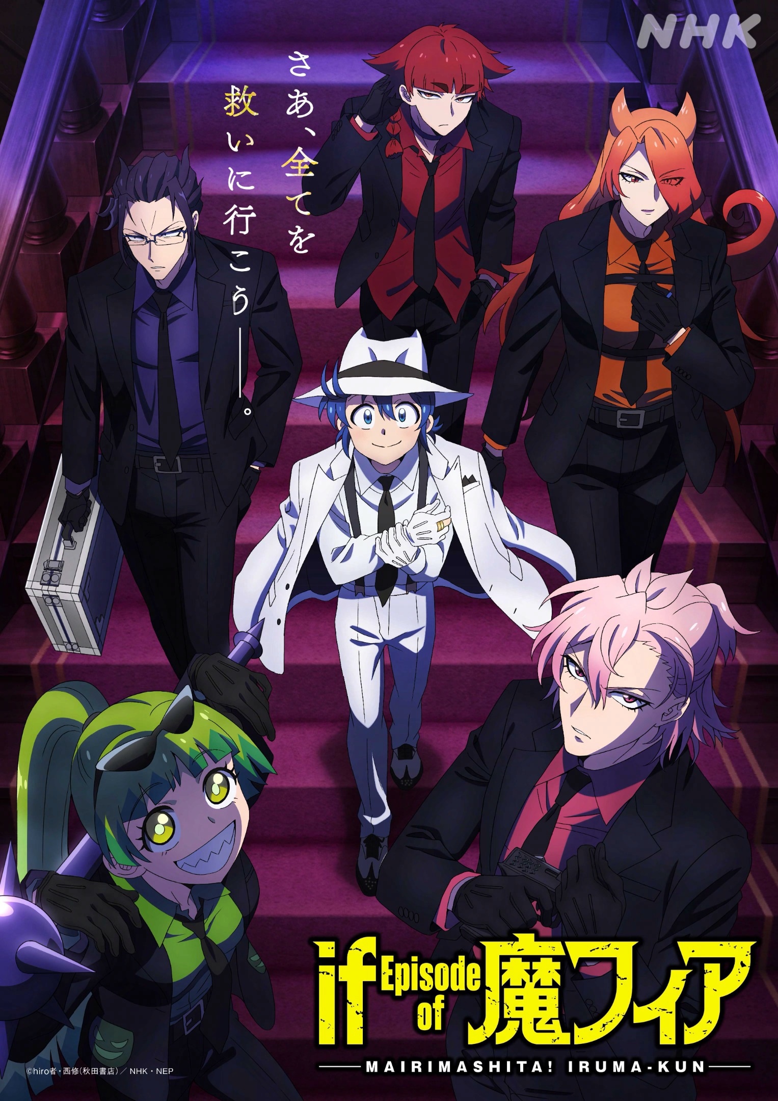 Visual principal com Iruma e cinco personagens da família mafiosa